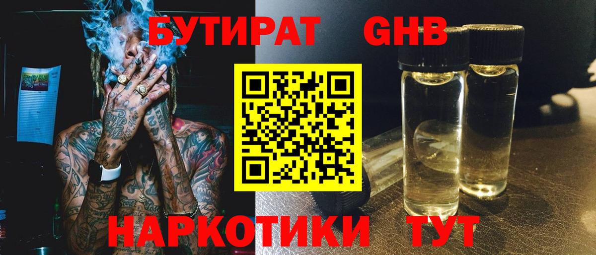 Карталы  БУТИРАТ  Вход с VPN  БУТИРАТ GHB 