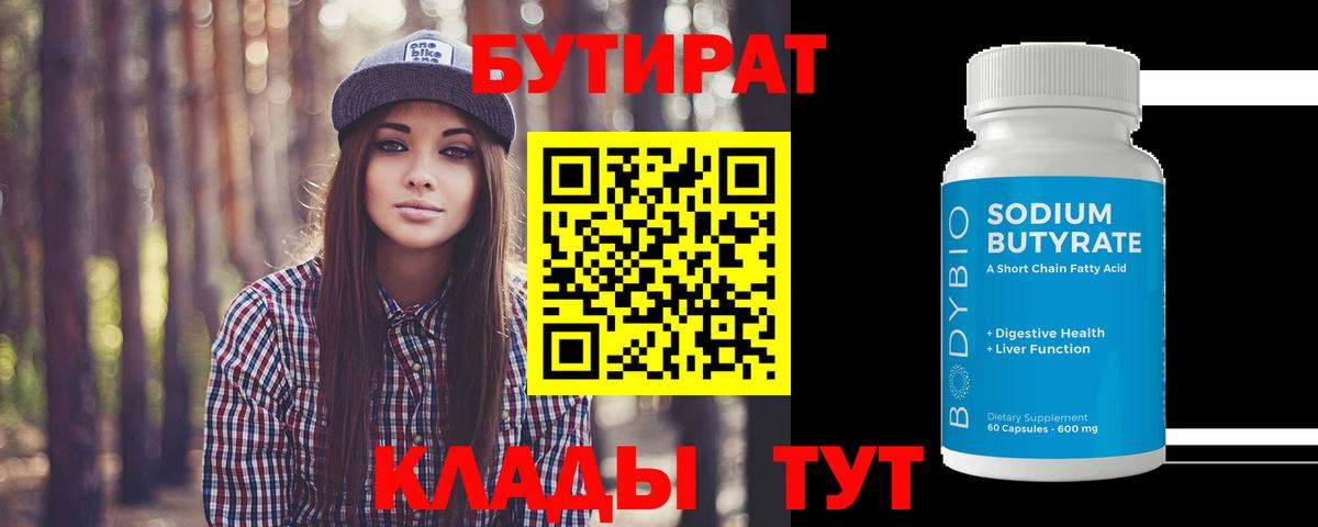 Бутират оксана Карталы
