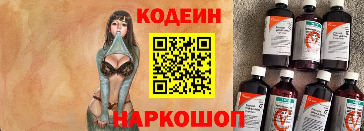 Карталы  Codein напиток Lean (лин)  Вход с VPN 