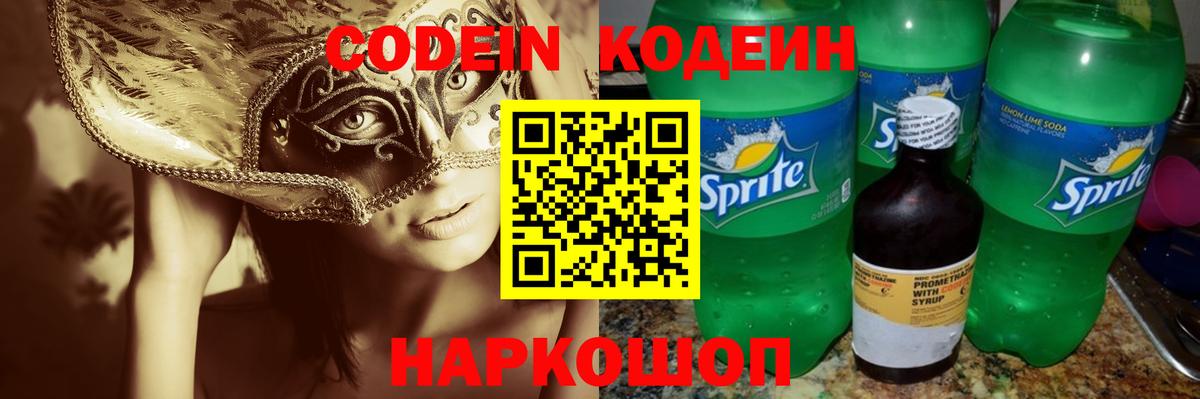 Codein напиток Lean (лин) Карталы